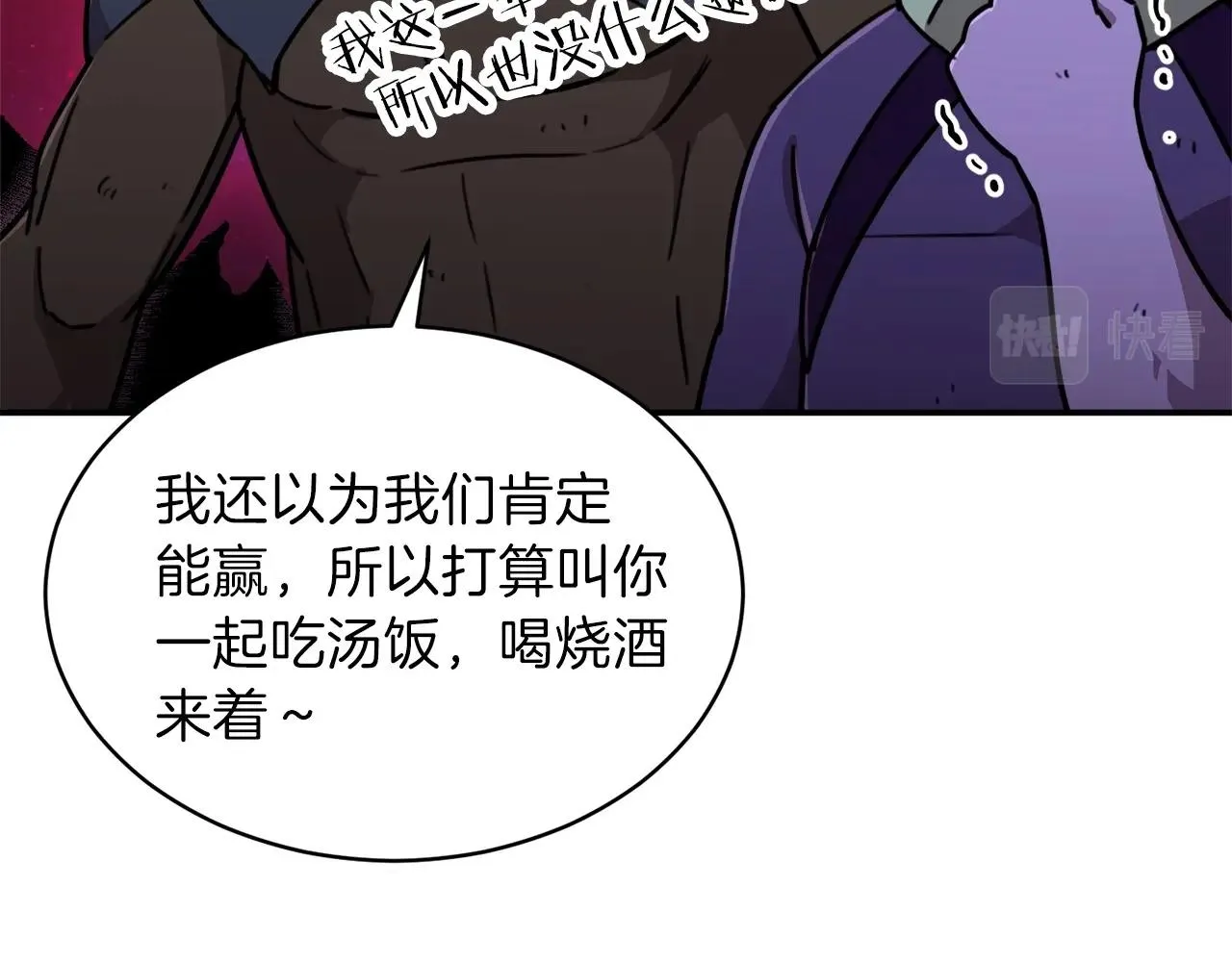 第一季完结话 BOSS战！ 第79页