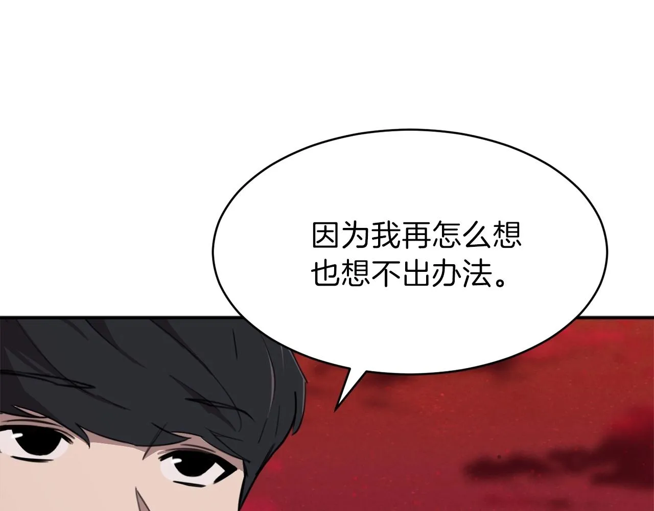 第一季完结话 BOSS战！ 第83页