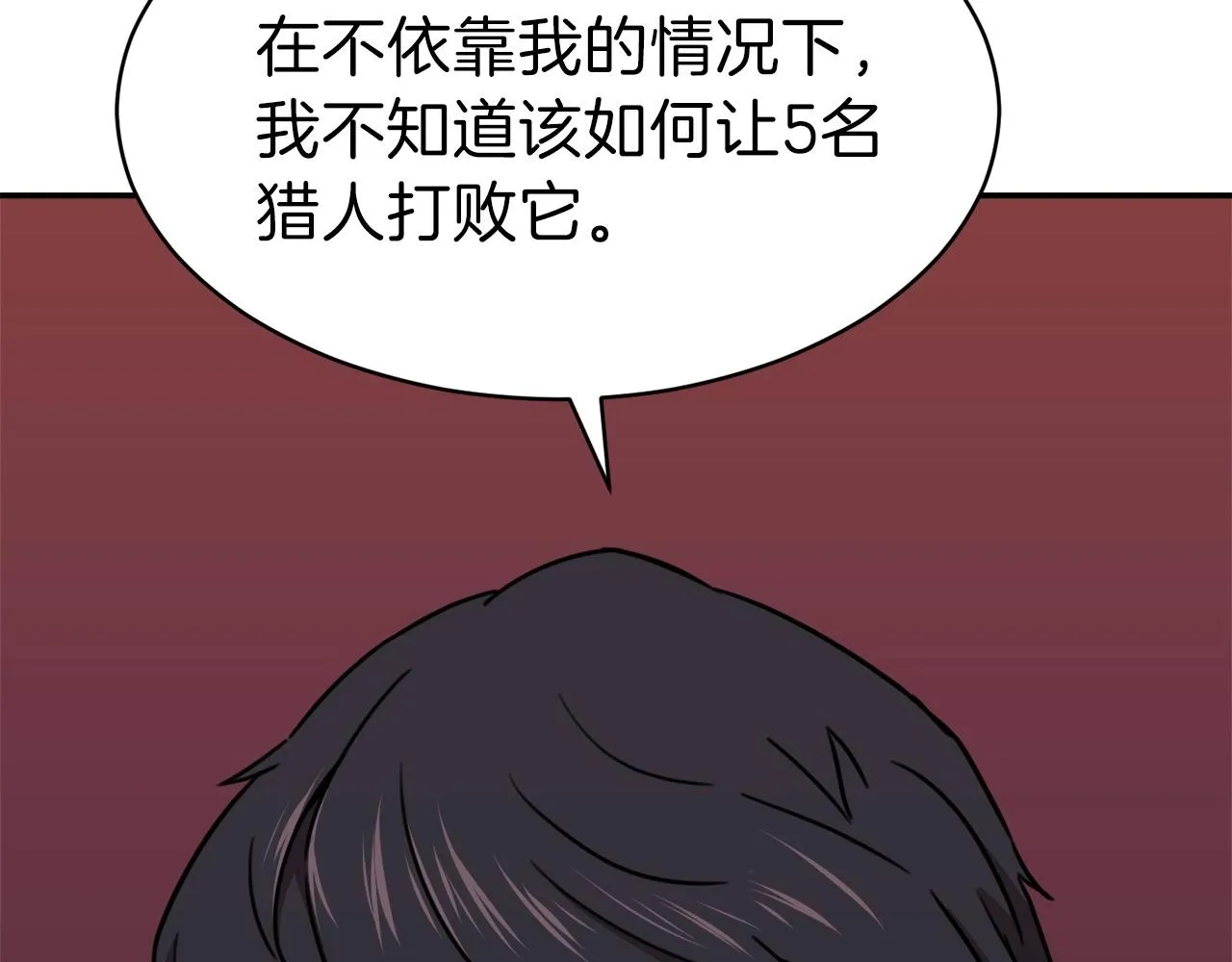 第一季完结话 BOSS战！ 第86页