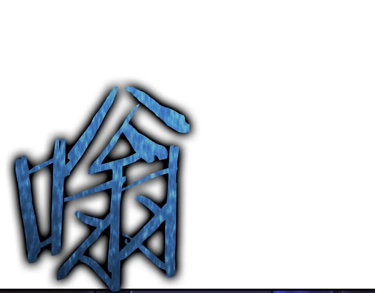 第一季完结话 BOSS战！ 第174页