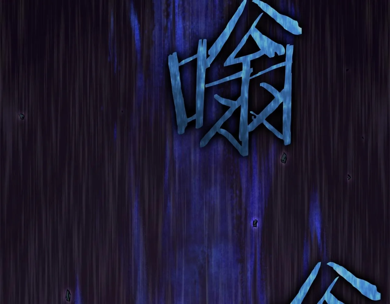 第一季完结话 BOSS战！ 第180页