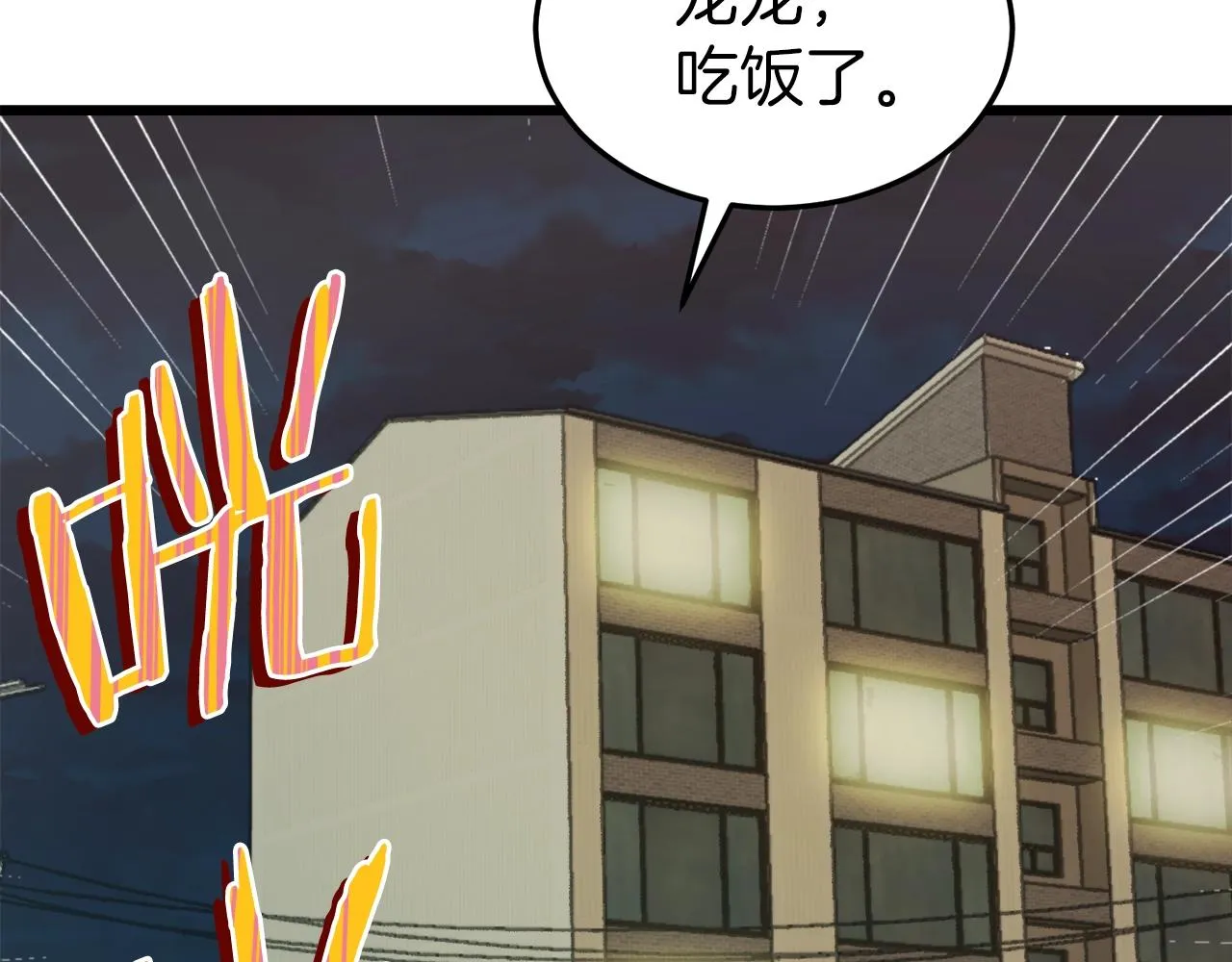 第53话 猛龙出洞！ 第5页