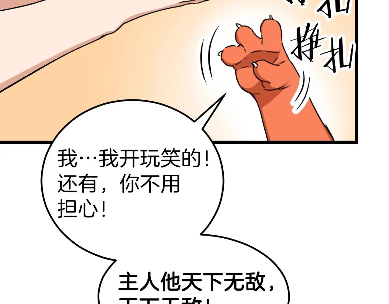 第53话 猛龙出洞！ 第23页