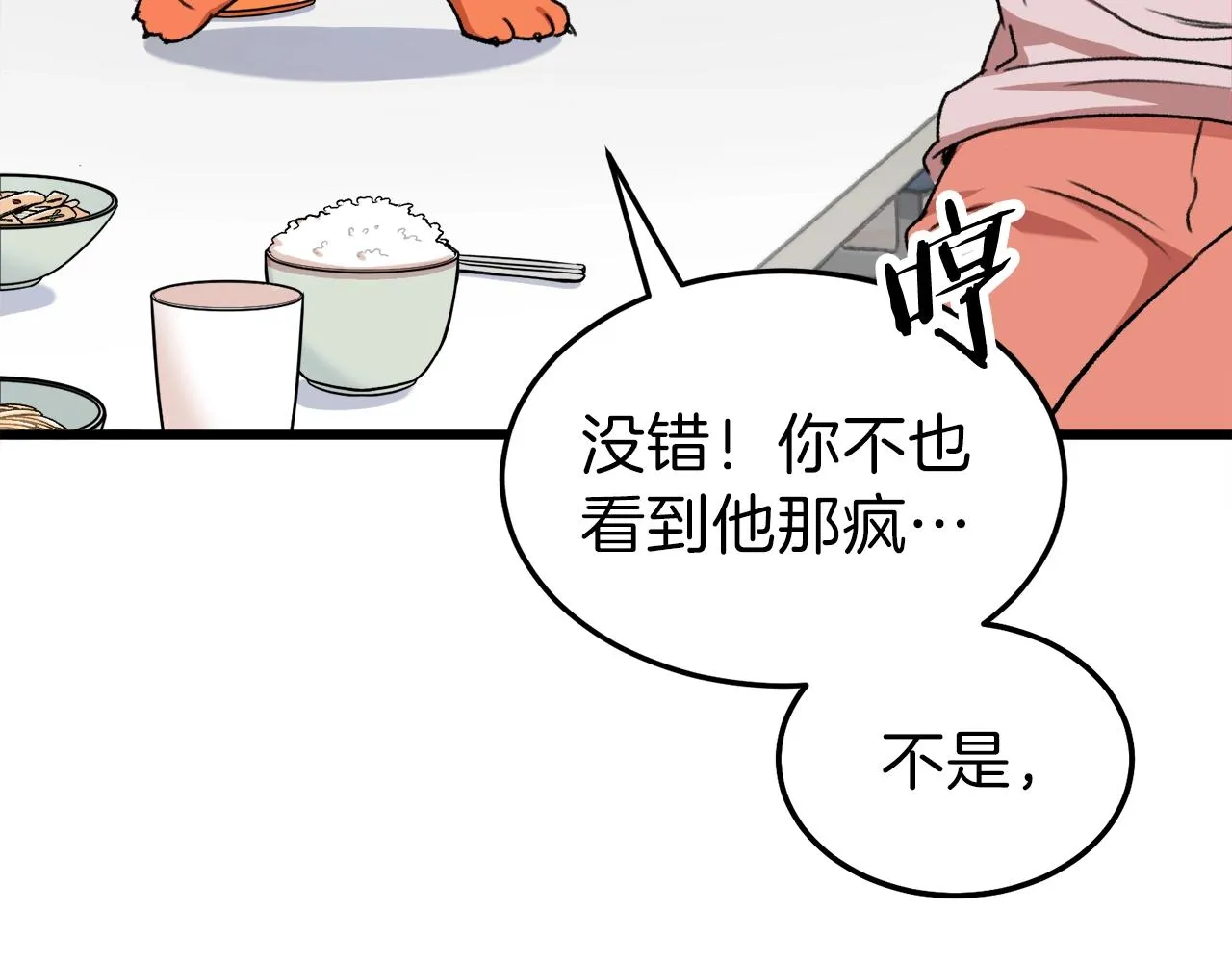 第53话 猛龙出洞！ 第26页