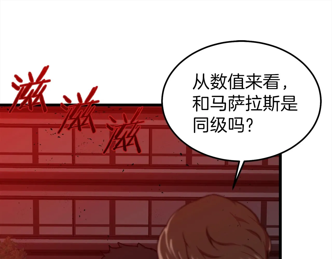 第53话 猛龙出洞！ 第79页