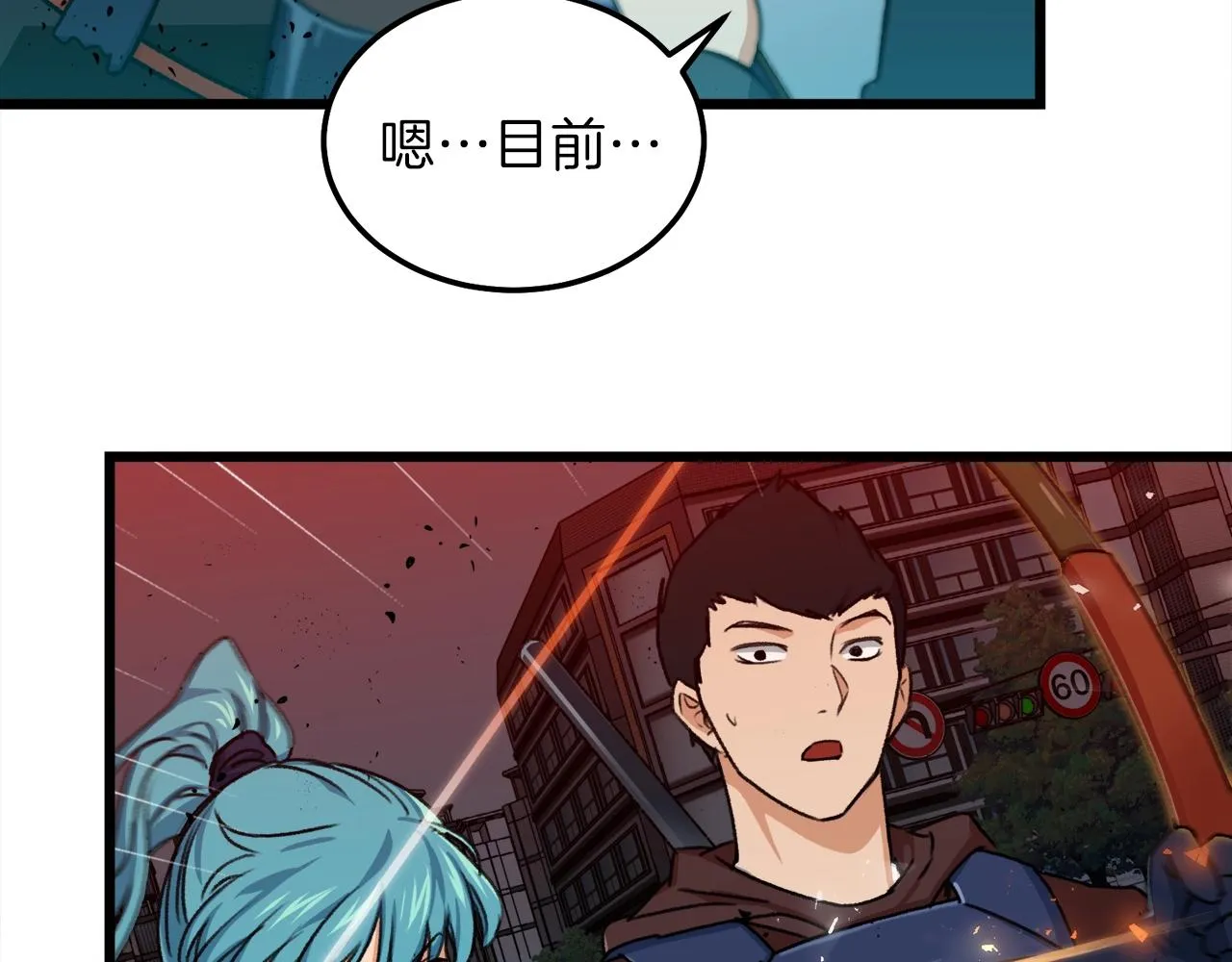 第53话 猛龙出洞！ 第81页