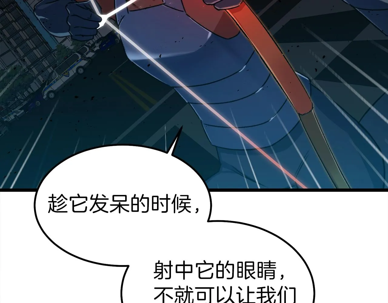 第53话 猛龙出洞！ 第85页