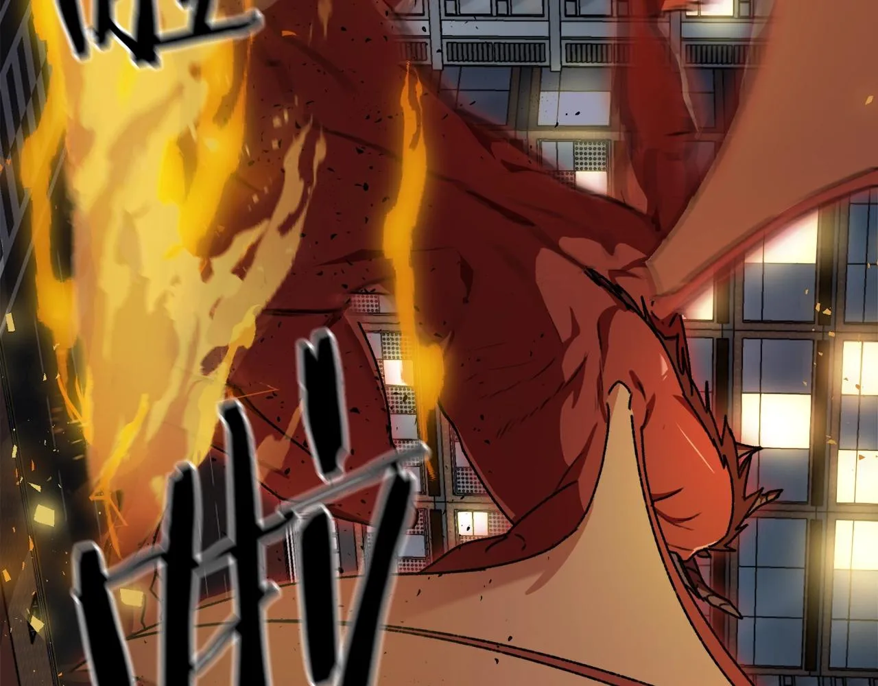 第53话 猛龙出洞！ 第108页