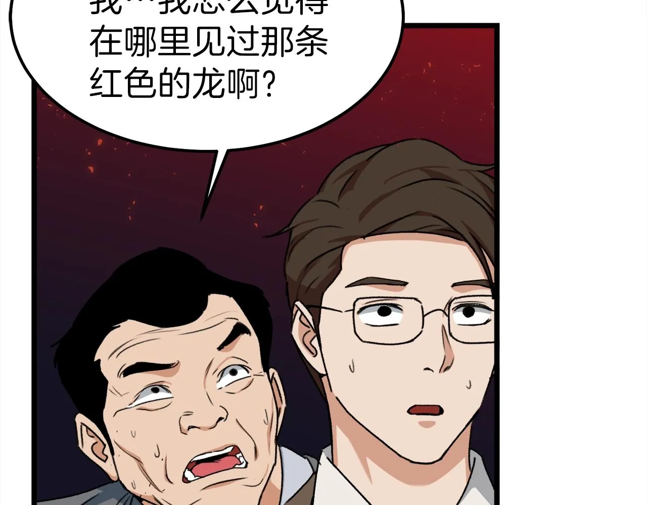 第53话 猛龙出洞！ 第118页
