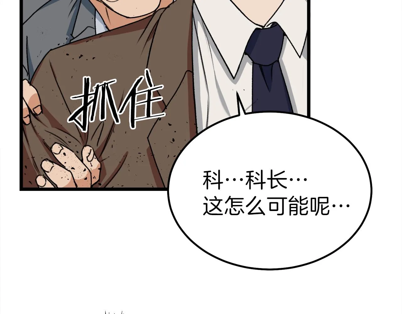 第53话 猛龙出洞！ 第119页