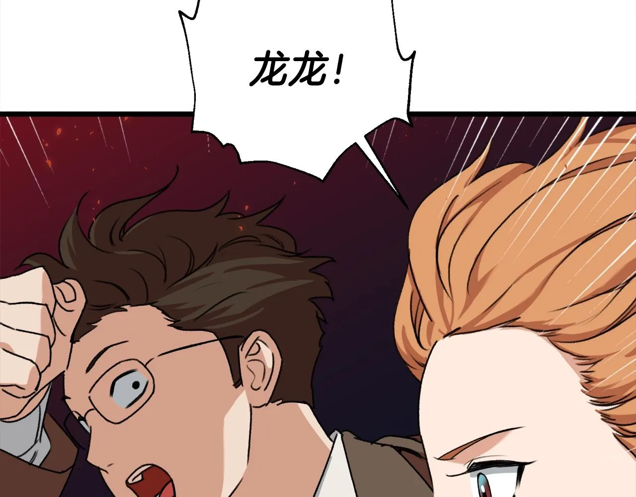 第53话 猛龙出洞！ 第135页