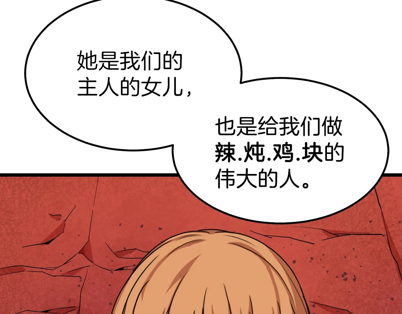 第53话 猛龙出洞！ 第193页