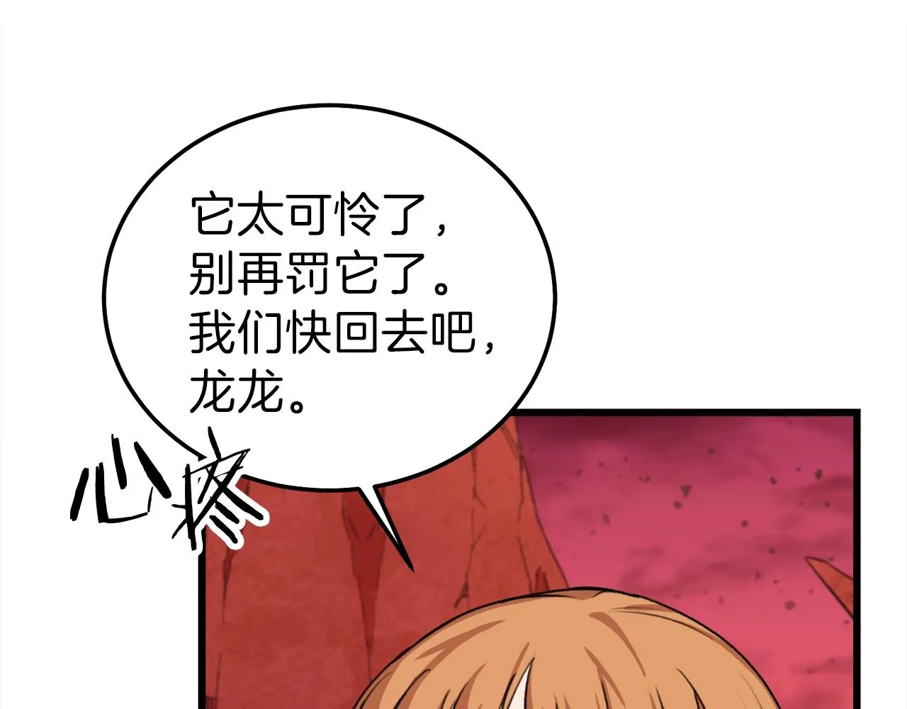 第53话 猛龙出洞！ 第208页