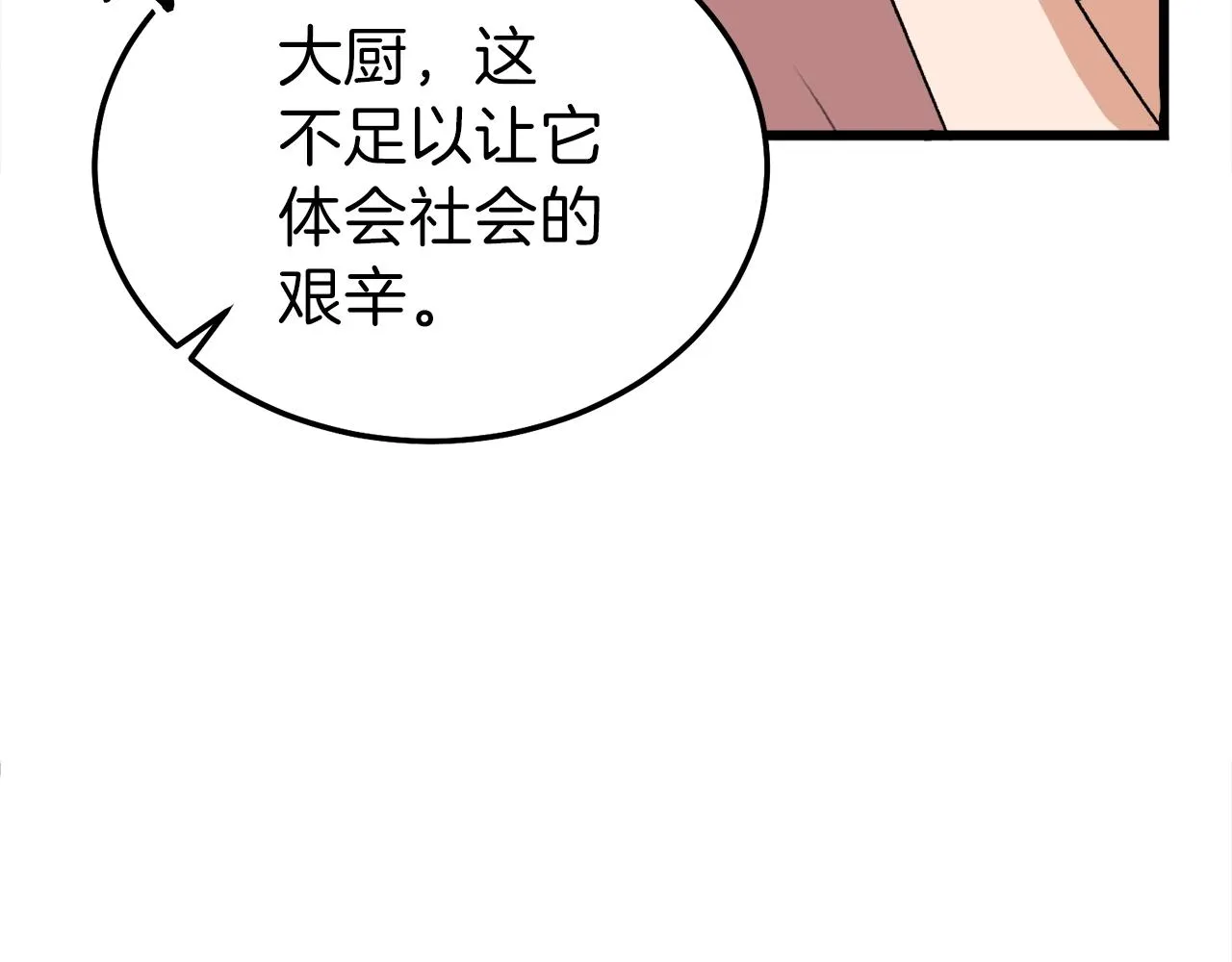 第53话 猛龙出洞！ 第210页