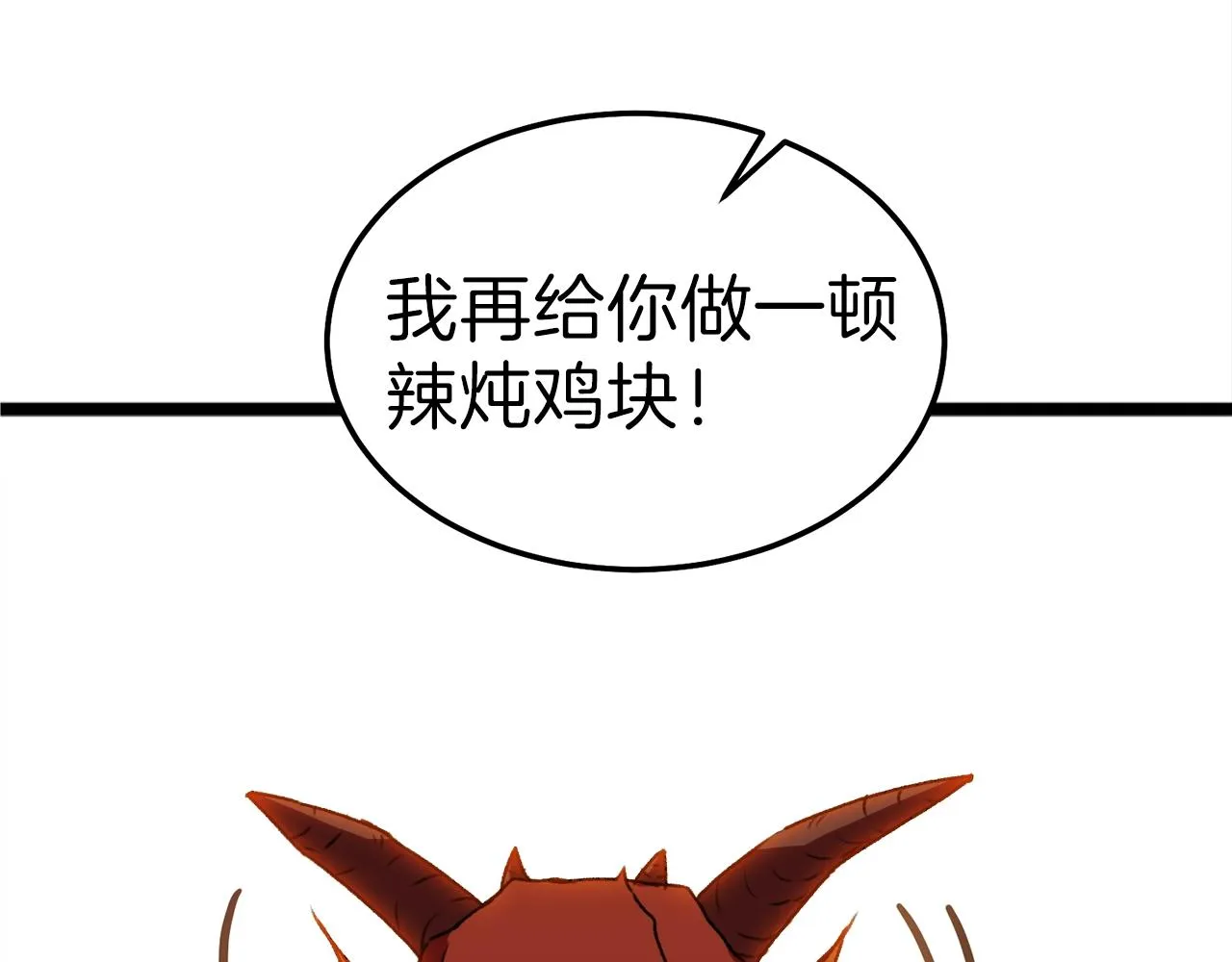 第53话 猛龙出洞！ 第211页