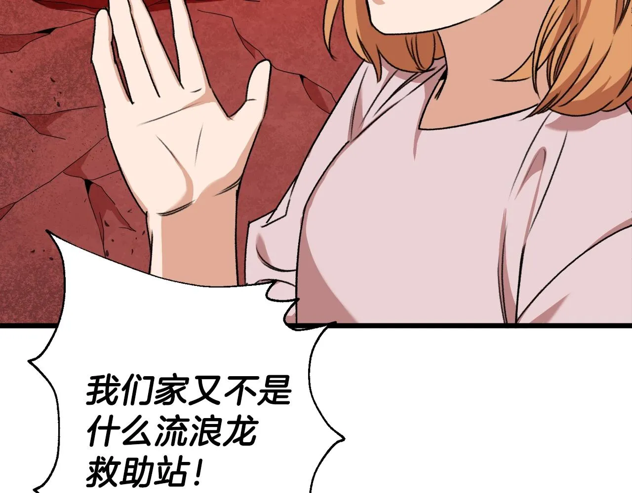 第53话 猛龙出洞！ 第224页