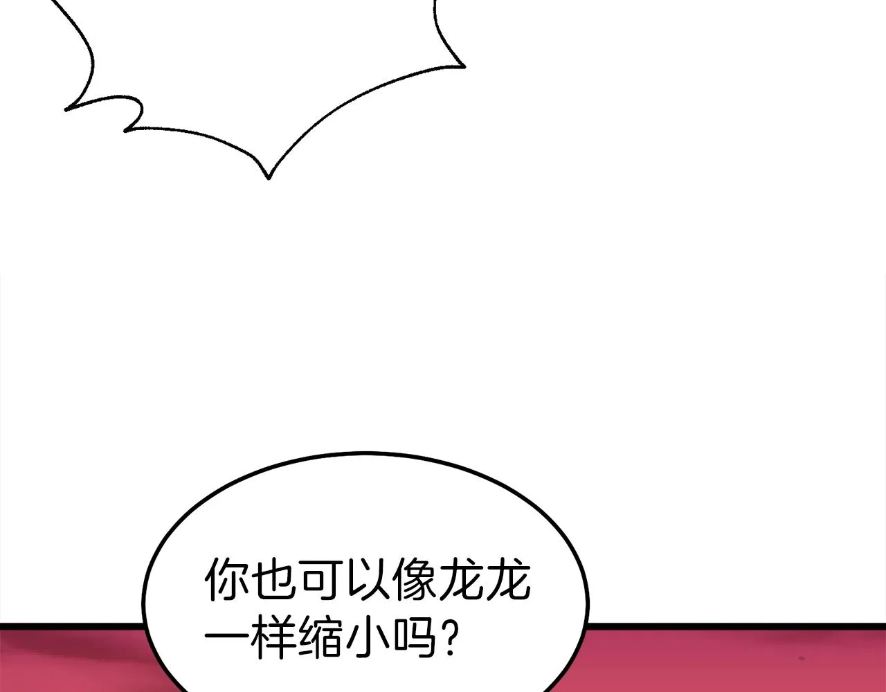 第53话 猛龙出洞！ 第225页