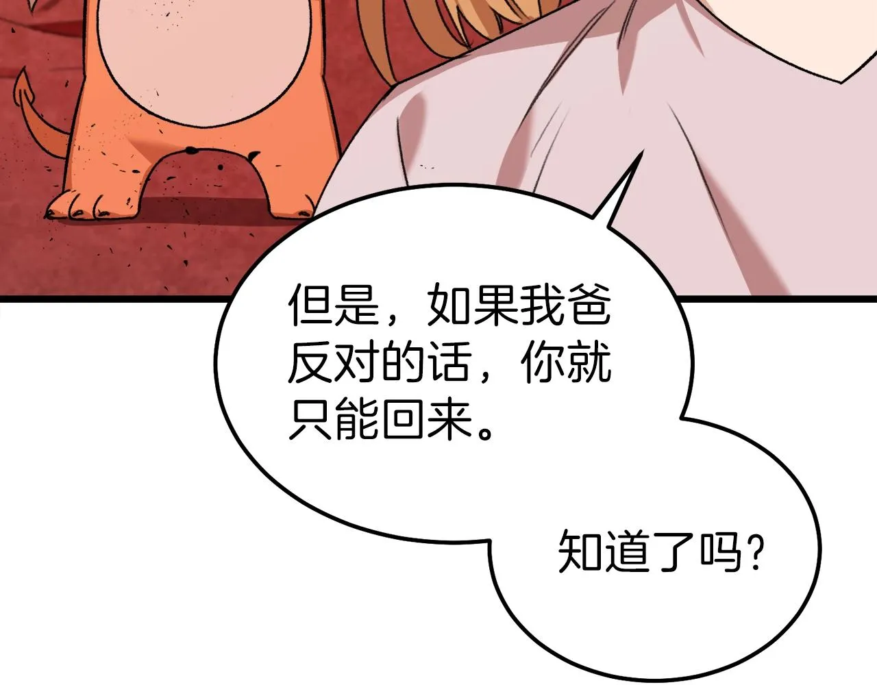 第53话 猛龙出洞！ 第237页