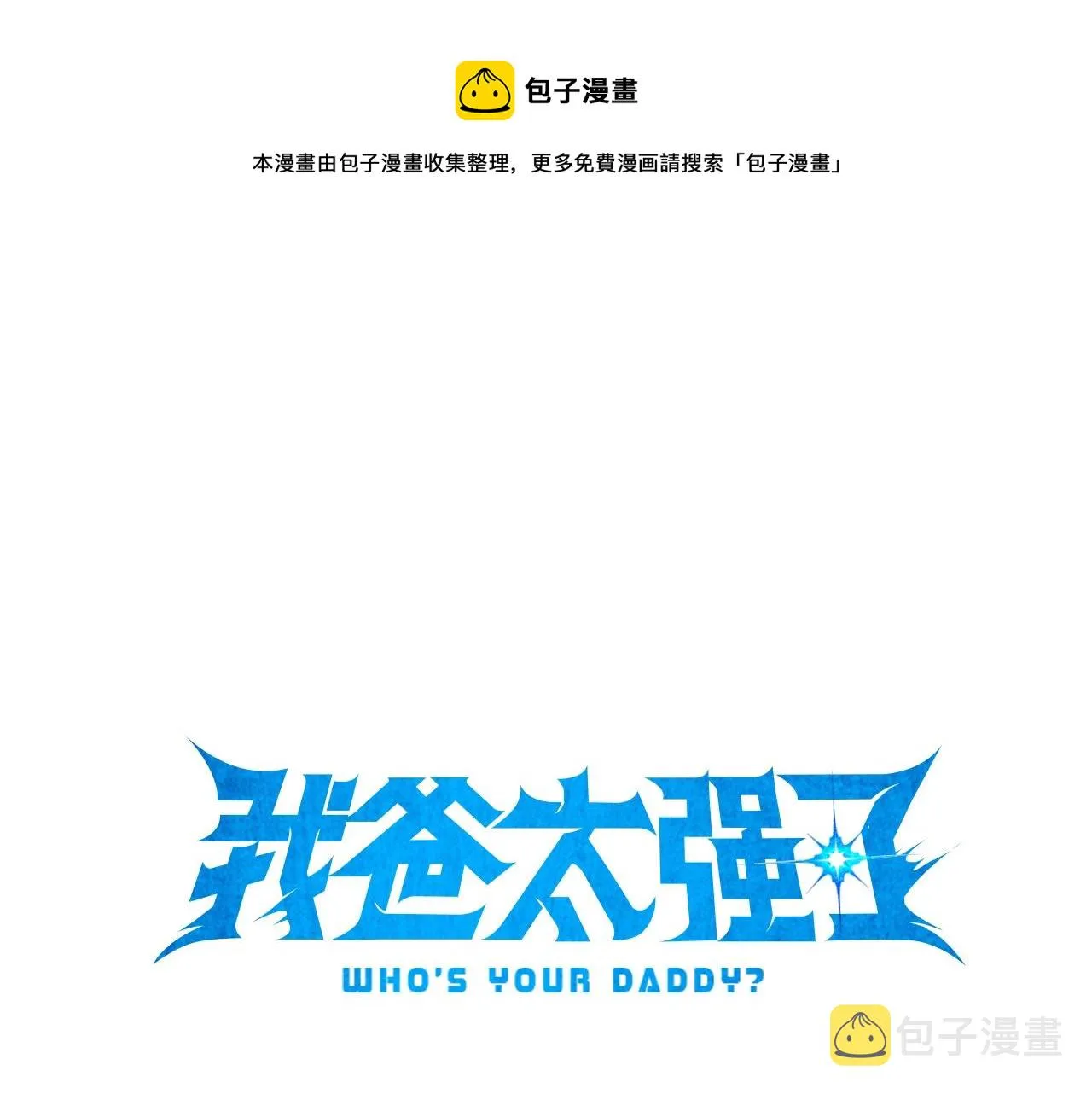 第54话 新成员加入 第1页