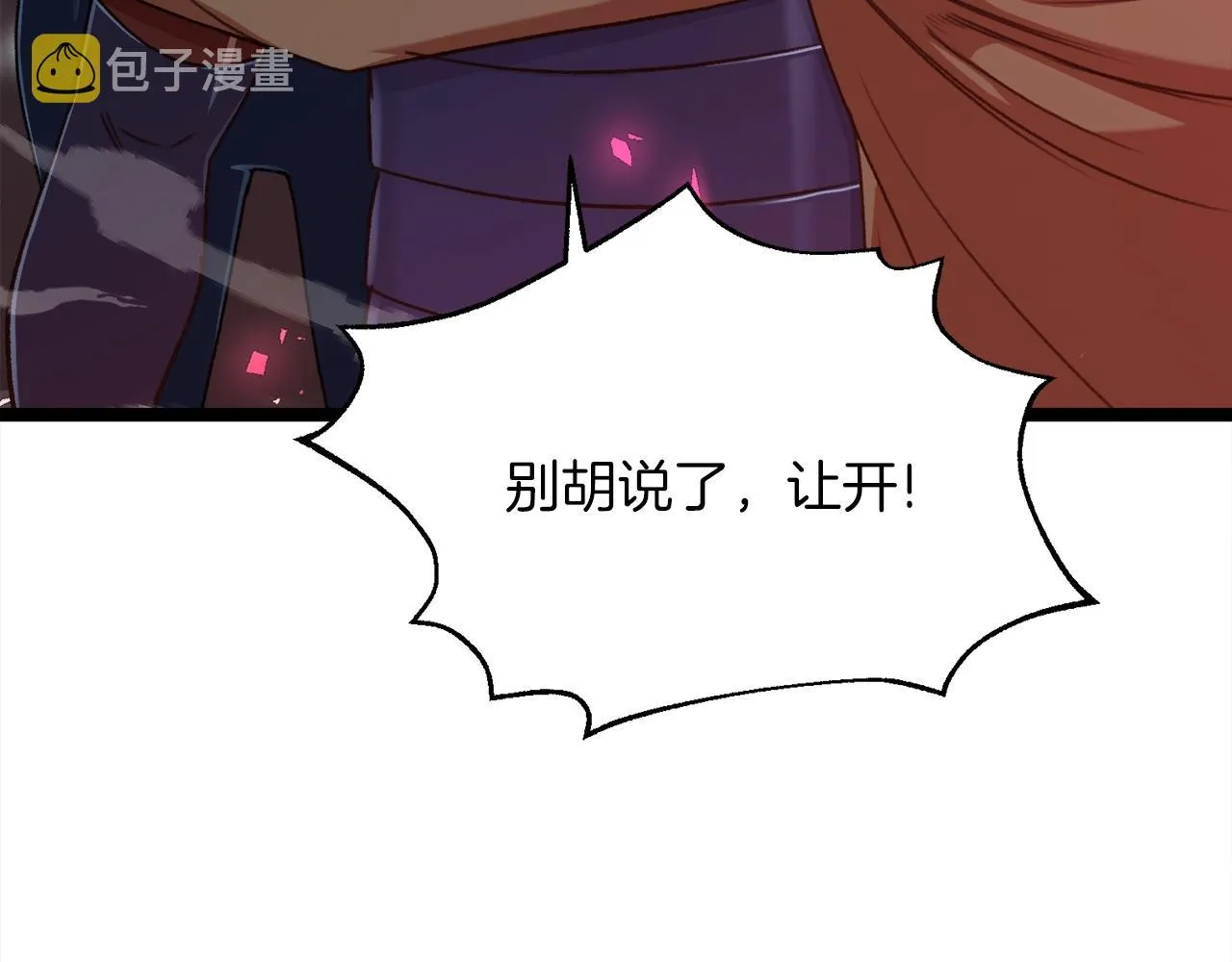 第54话 新成员加入 第11页