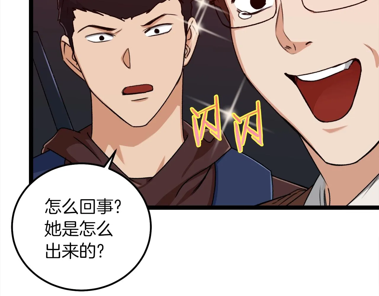 第54话 新成员加入 第19页