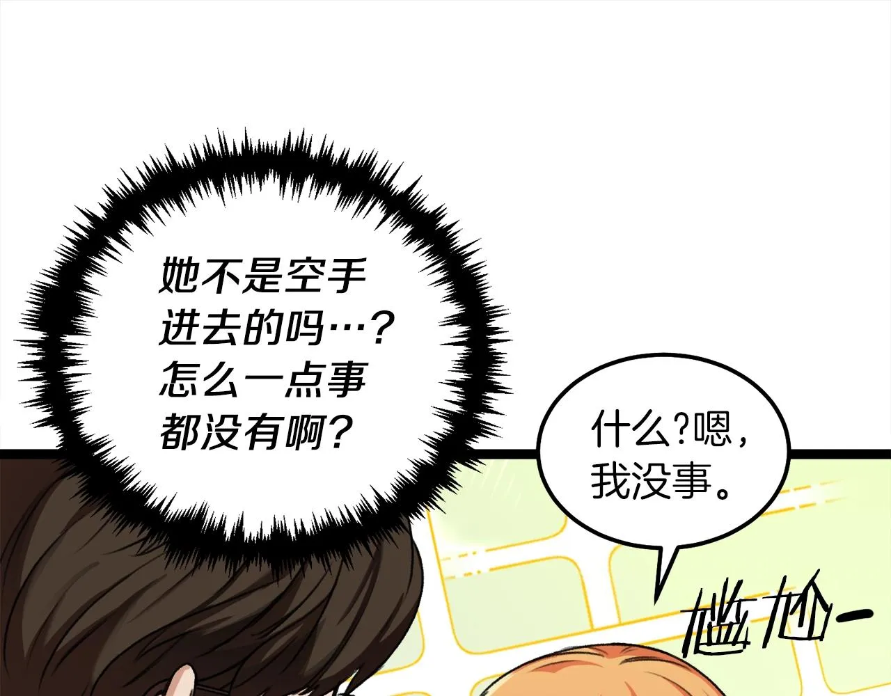 第54话 新成员加入 第24页