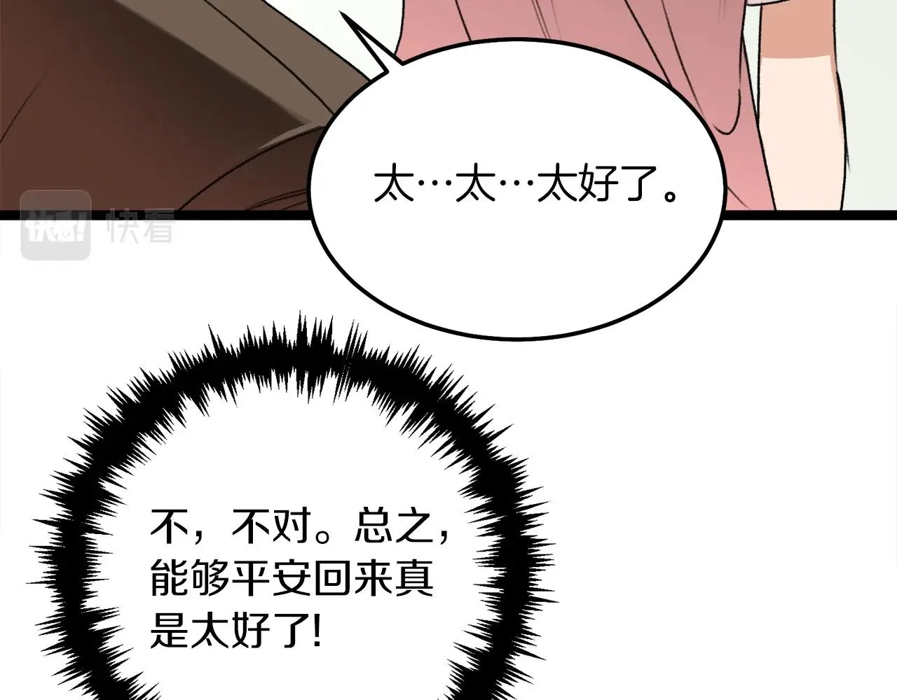 第54话 新成员加入 第26页