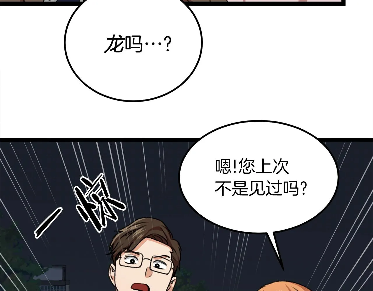 第54话 新成员加入 第29页