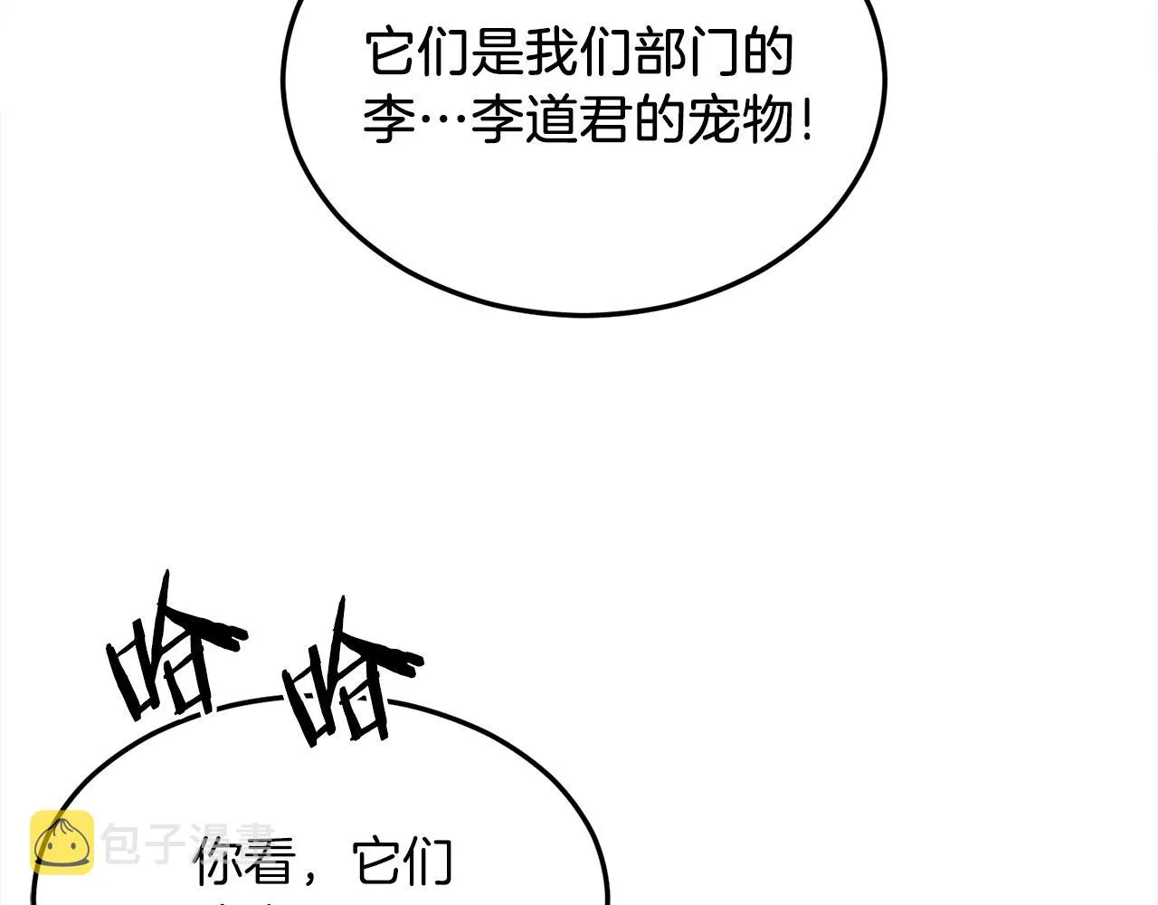 第54话 新成员加入 第41页
