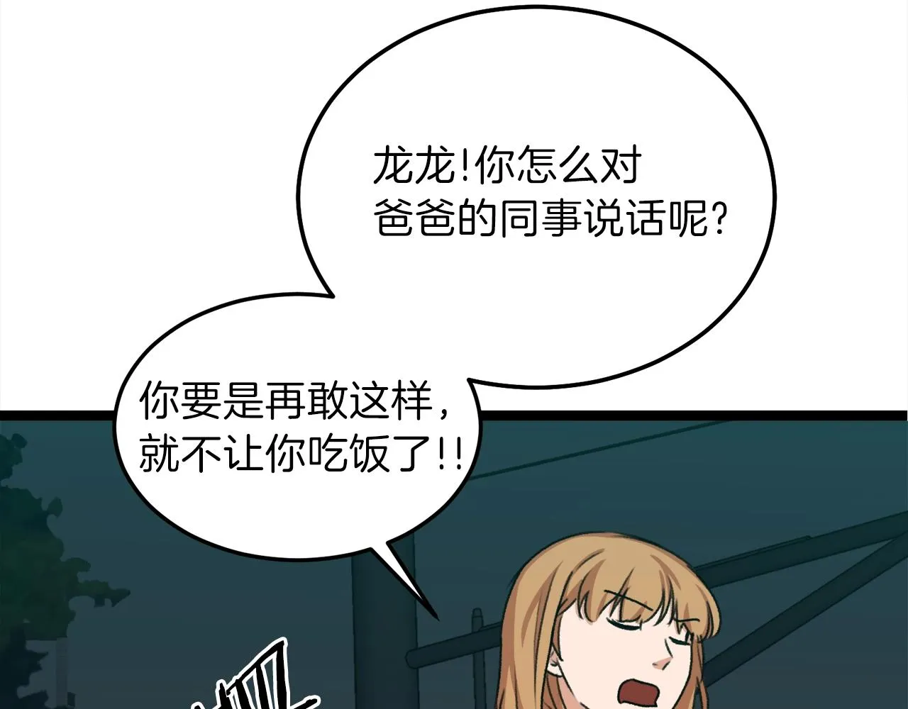 第54话 新成员加入 第50页