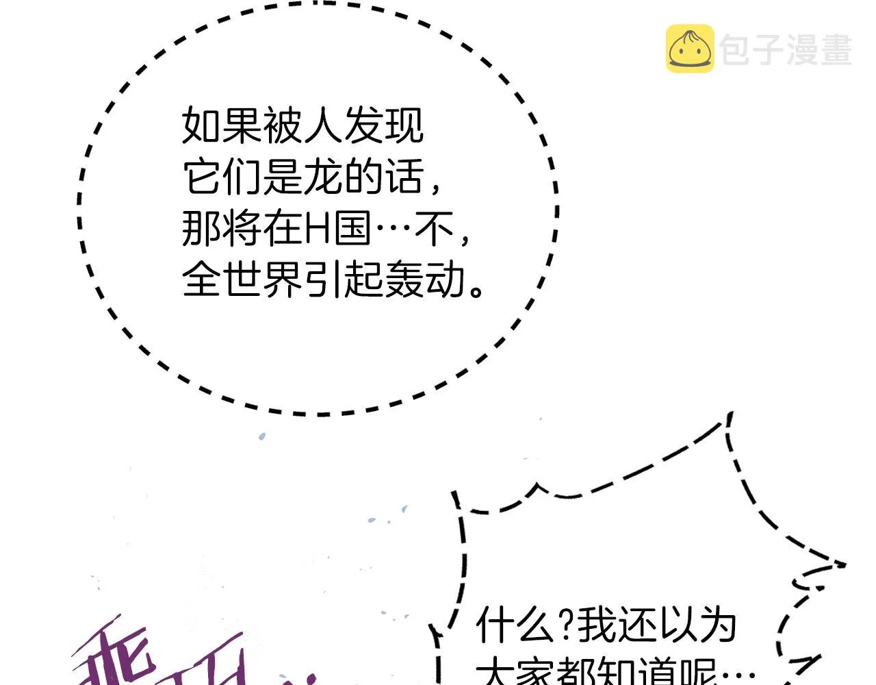 第54话 新成员加入 第64页