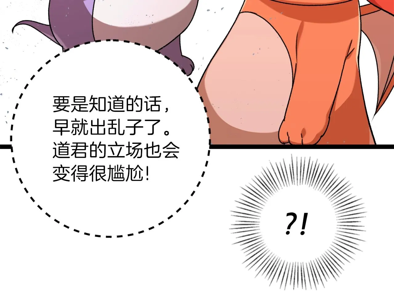 第54话 新成员加入 第66页