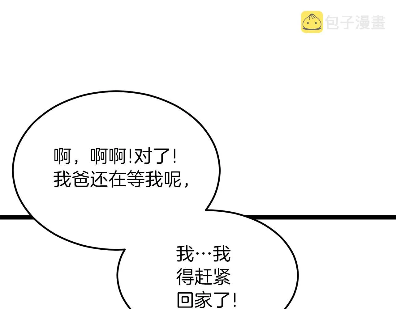 第54话 新成员加入 第67页