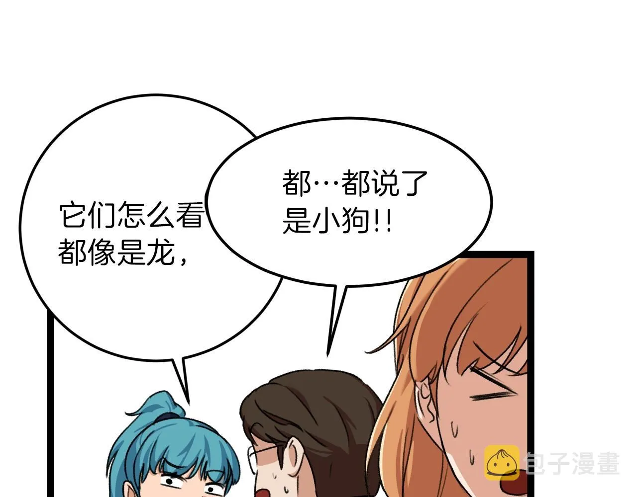 第54话 新成员加入 第70页