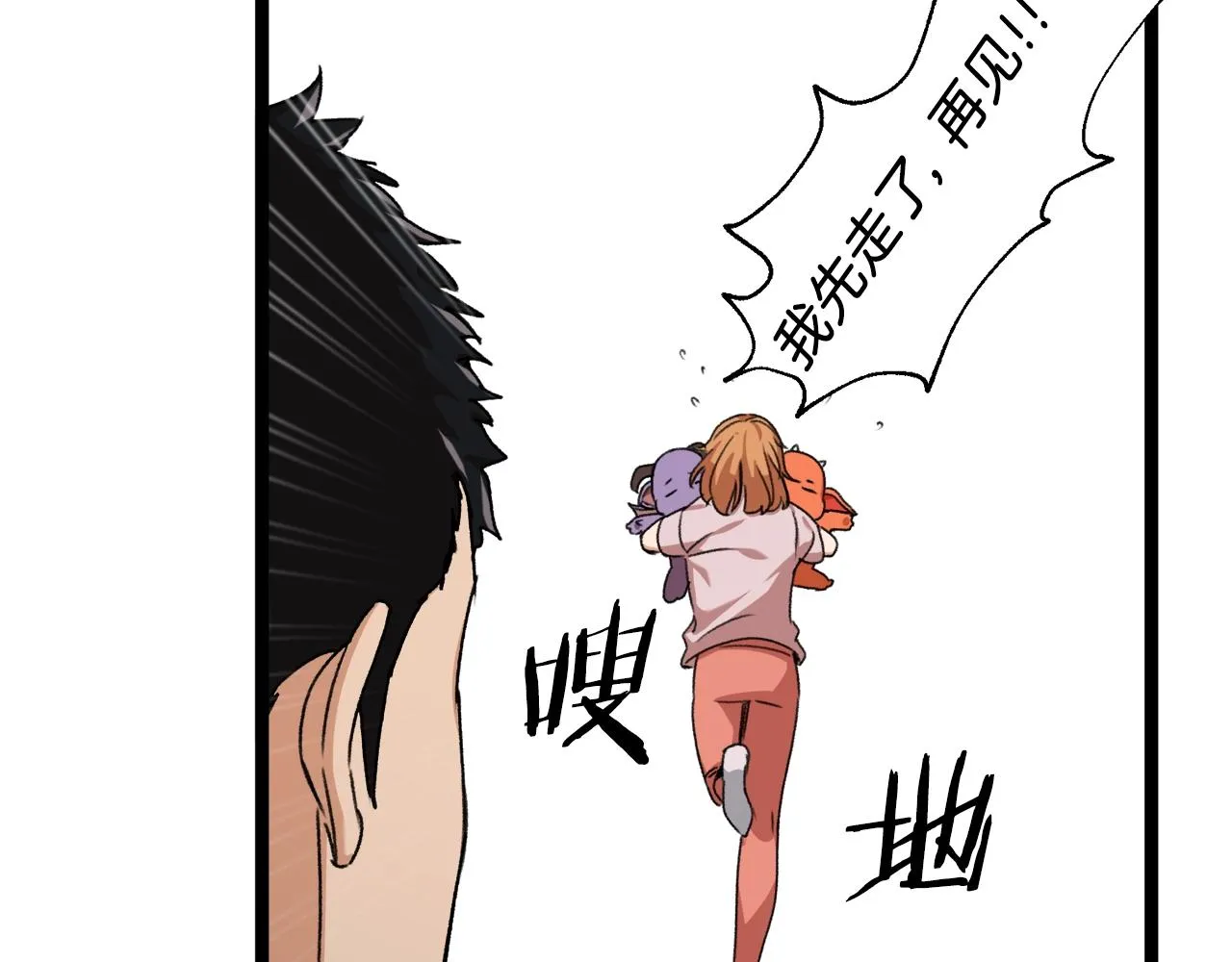 第54话 新成员加入 第72页