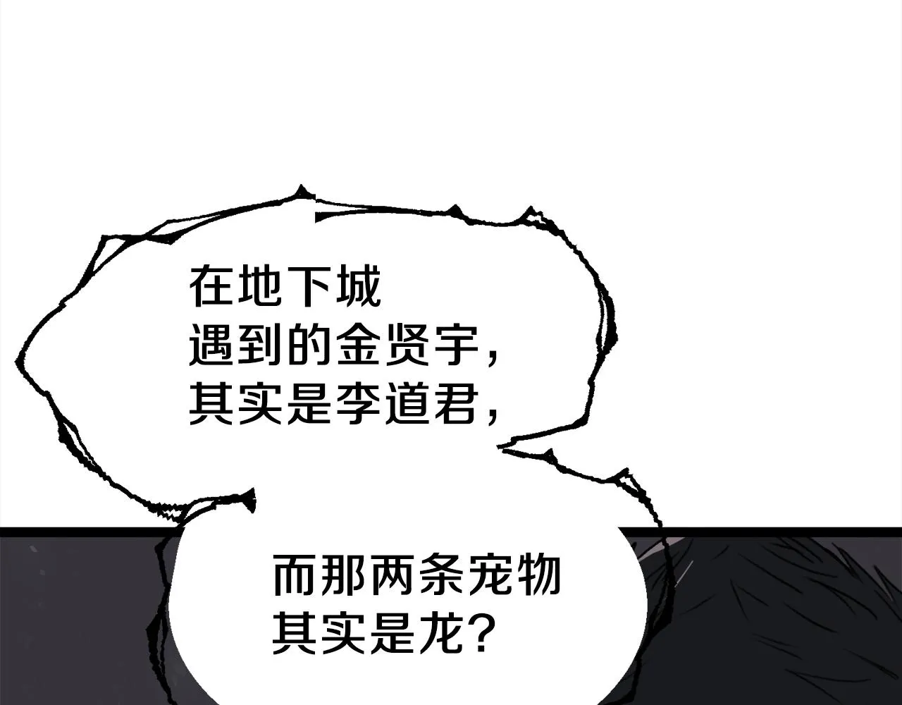 第54话 新成员加入 第74页