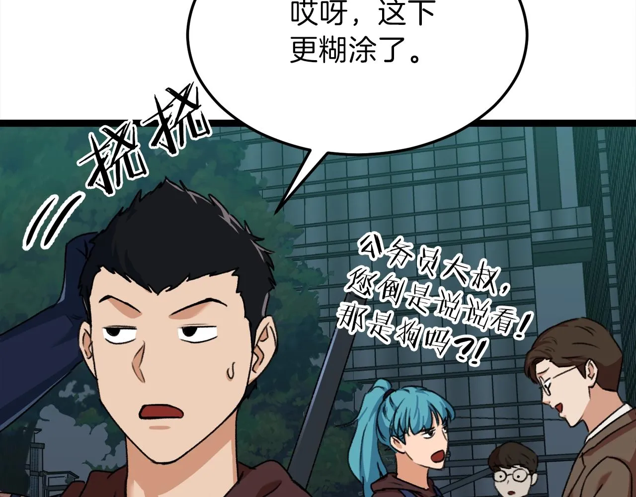 第54话 新成员加入 第80页