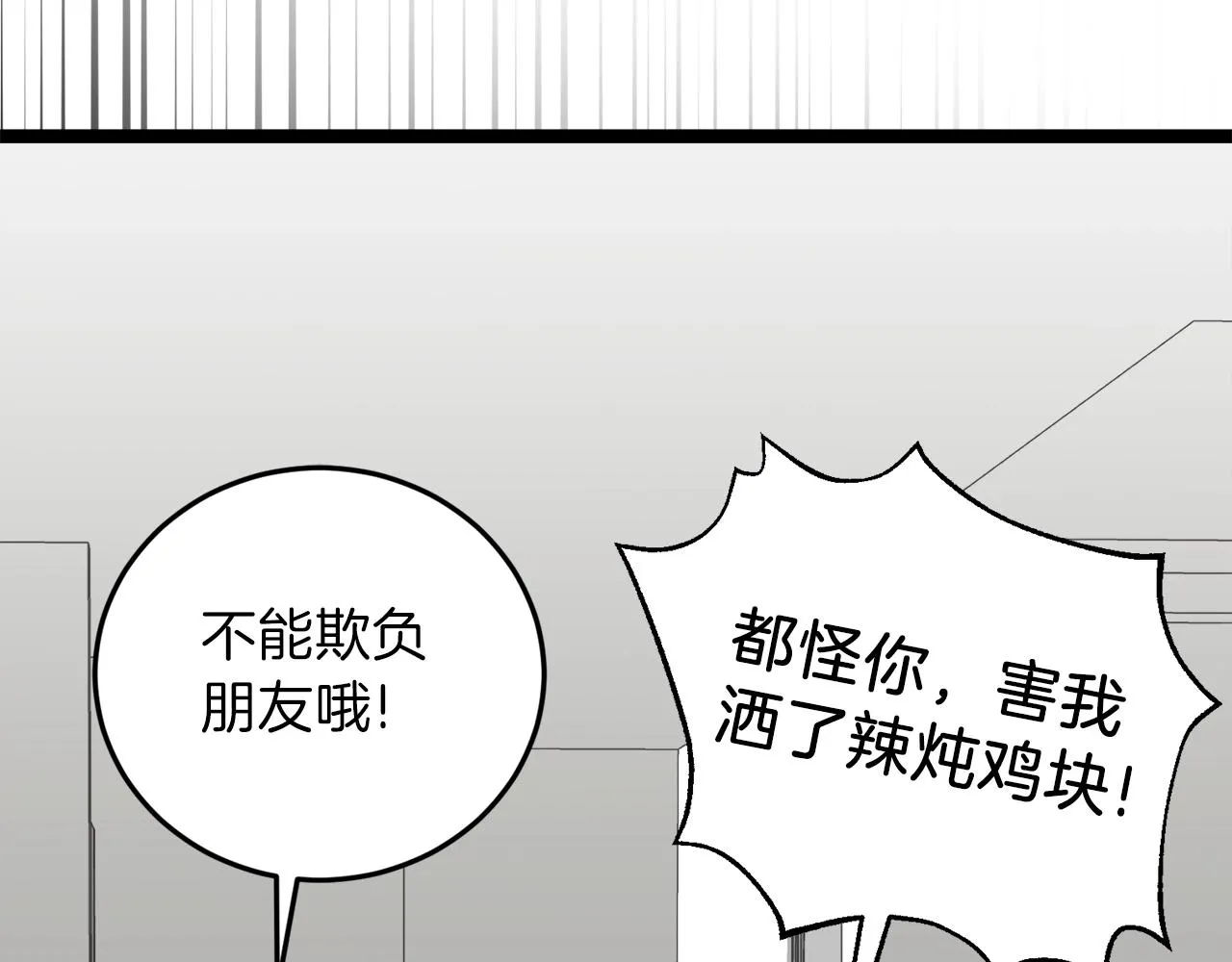 第54话 新成员加入 第87页