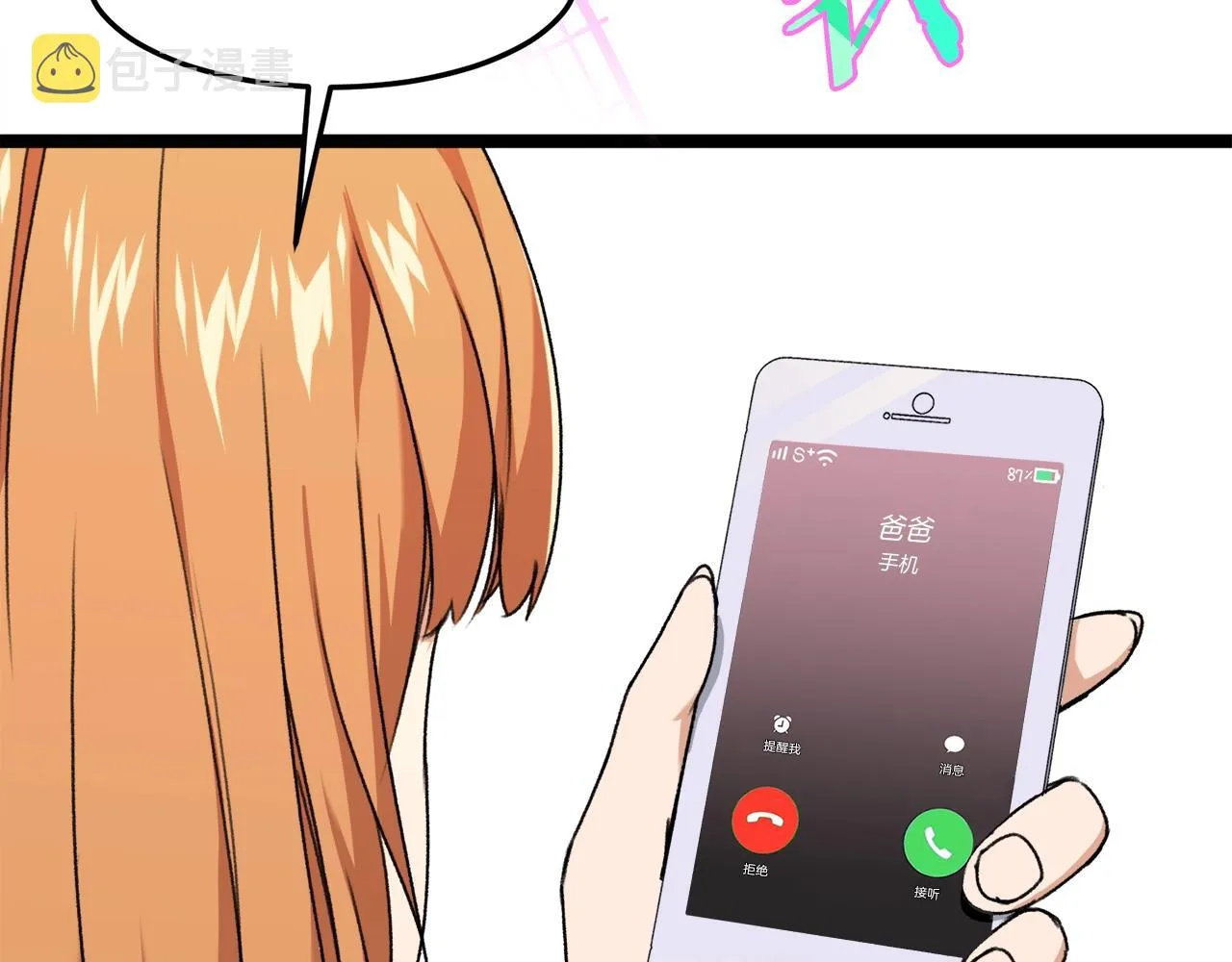 第54话 新成员加入 第108页