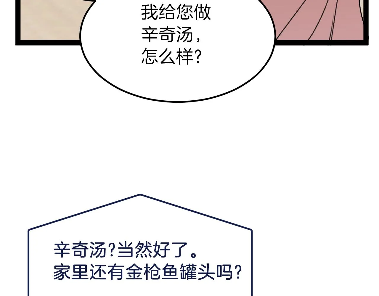 第54话 新成员加入 第112页