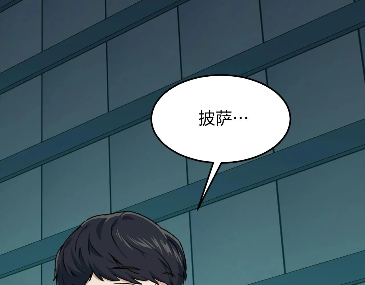 第54话 新成员加入 第124页