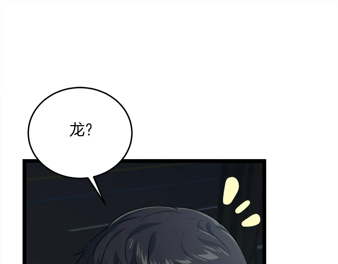 第54话 新成员加入 第127页