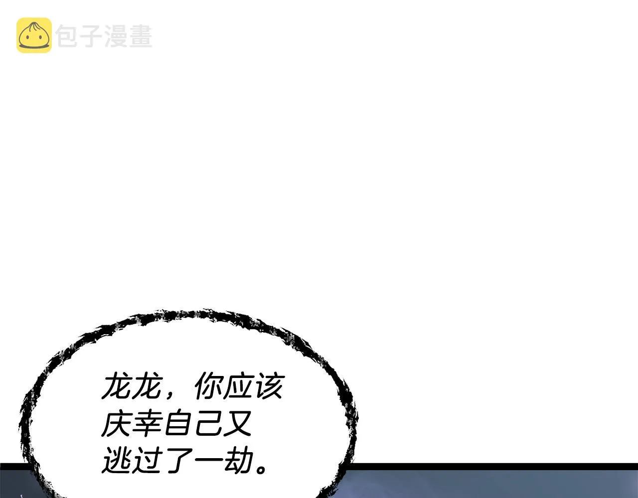 第54话 新成员加入 第147页