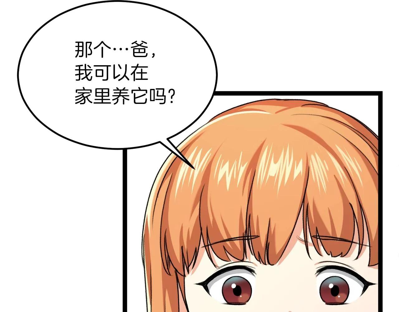 第54话 新成员加入 第161页