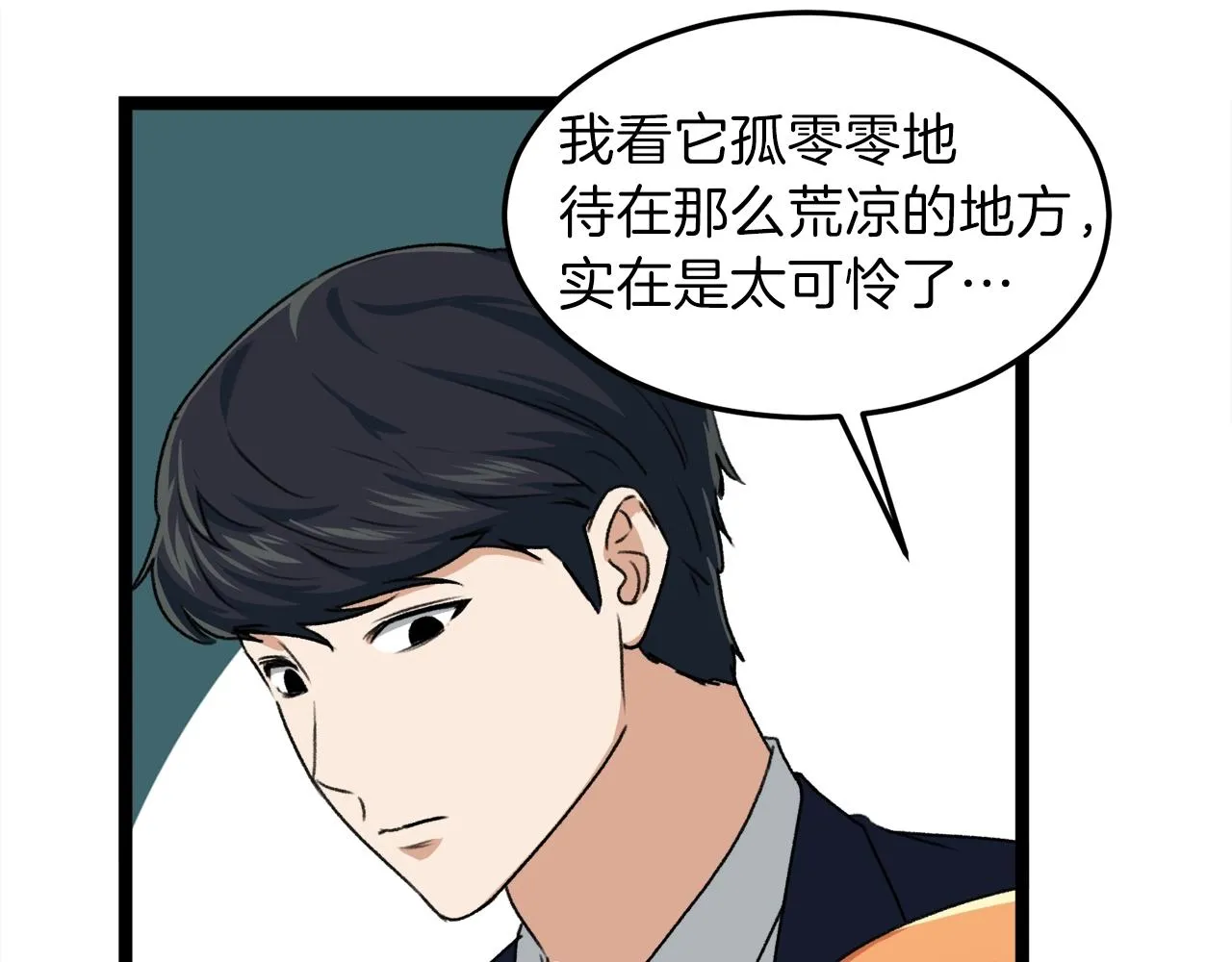 第54话 新成员加入 第163页