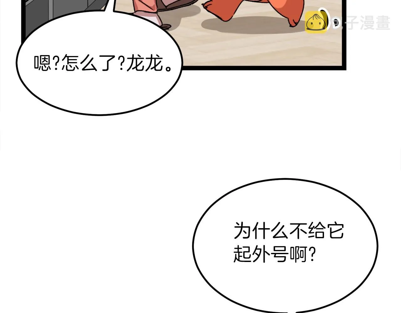第54话 新成员加入 第180页
