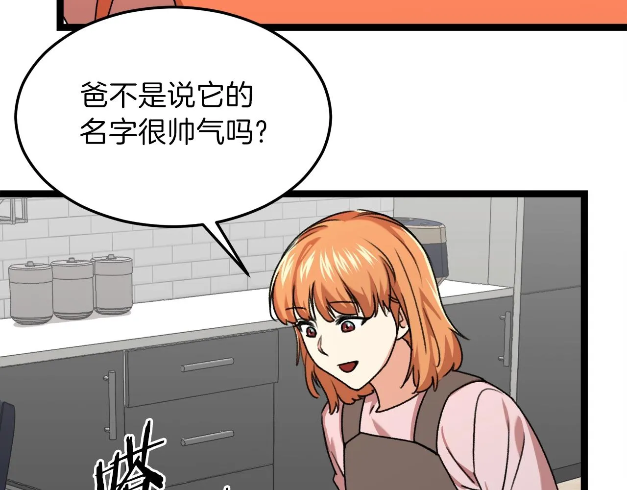 第54话 新成员加入 第182页
