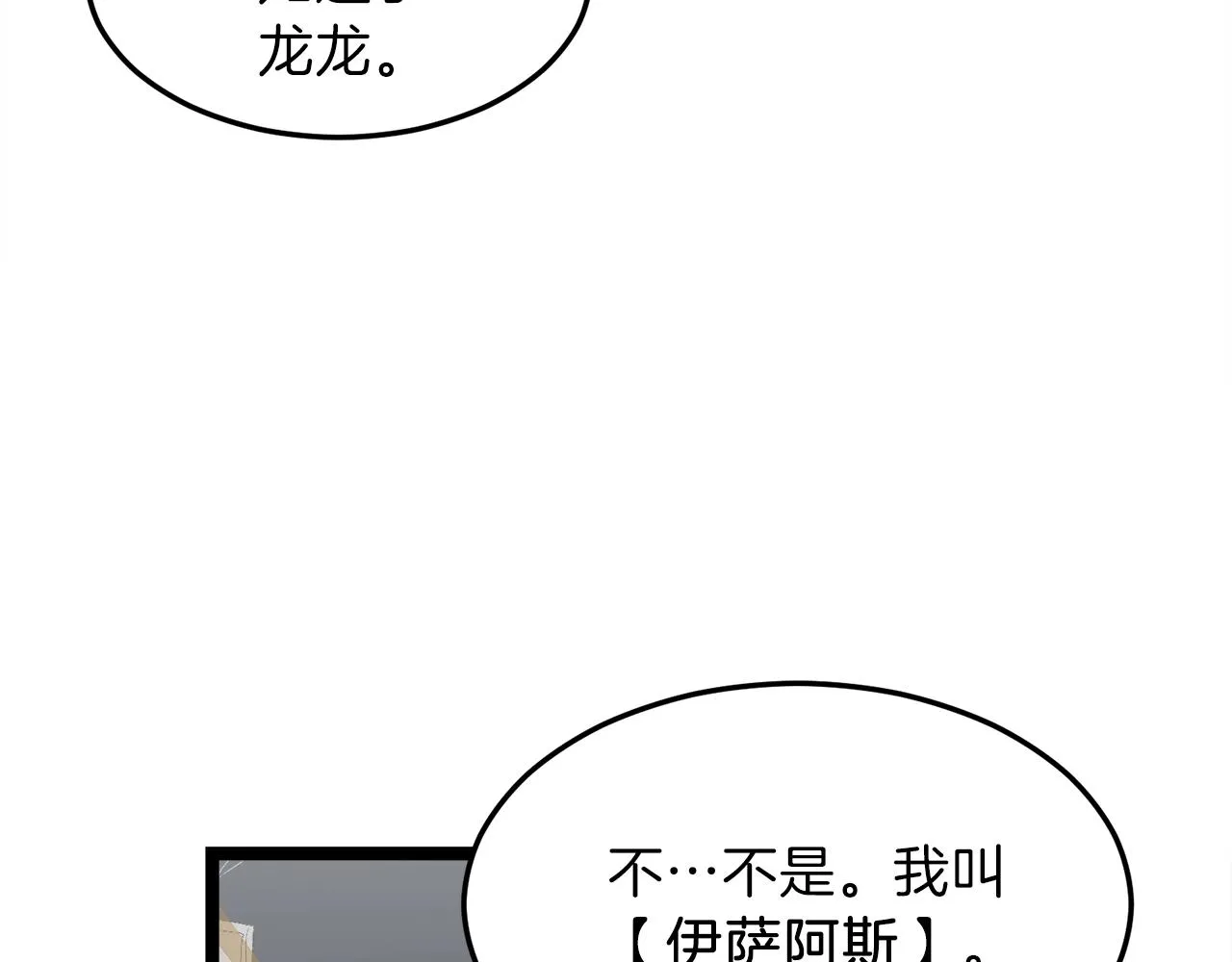 第54话 新成员加入 第187页