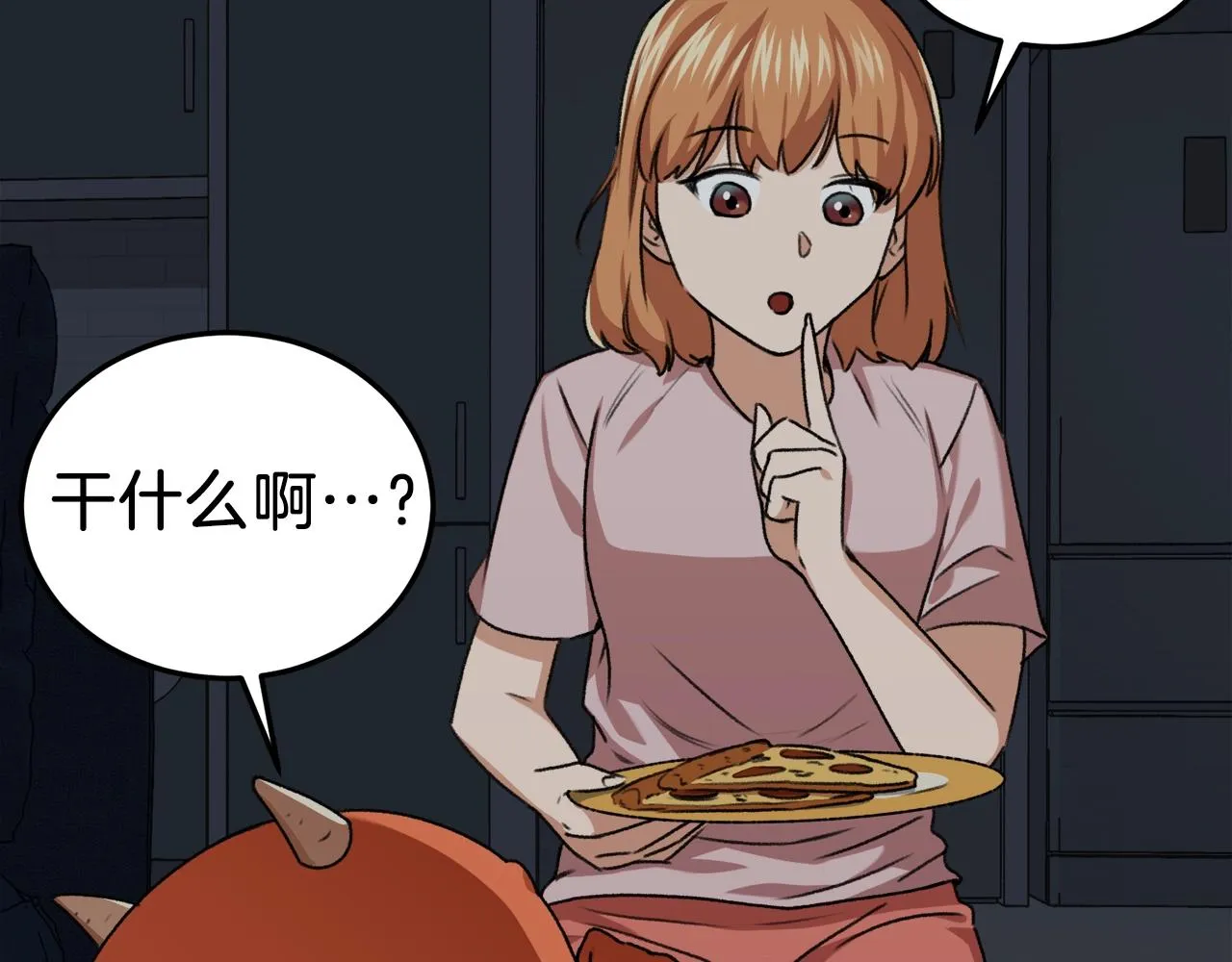 第54话 新成员加入 第218页