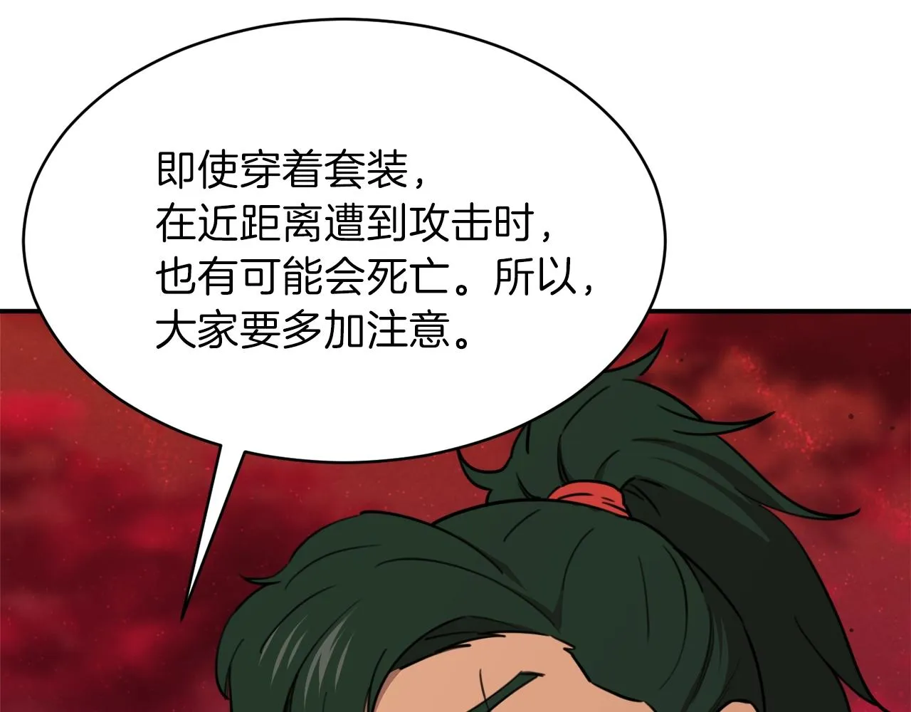 第51话 希望的曙光 第12页